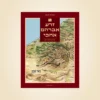 זרע אברהם אוהבי - פרשת וירא