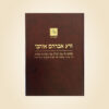 זרע אברהם אוהבי - פרשת וירא